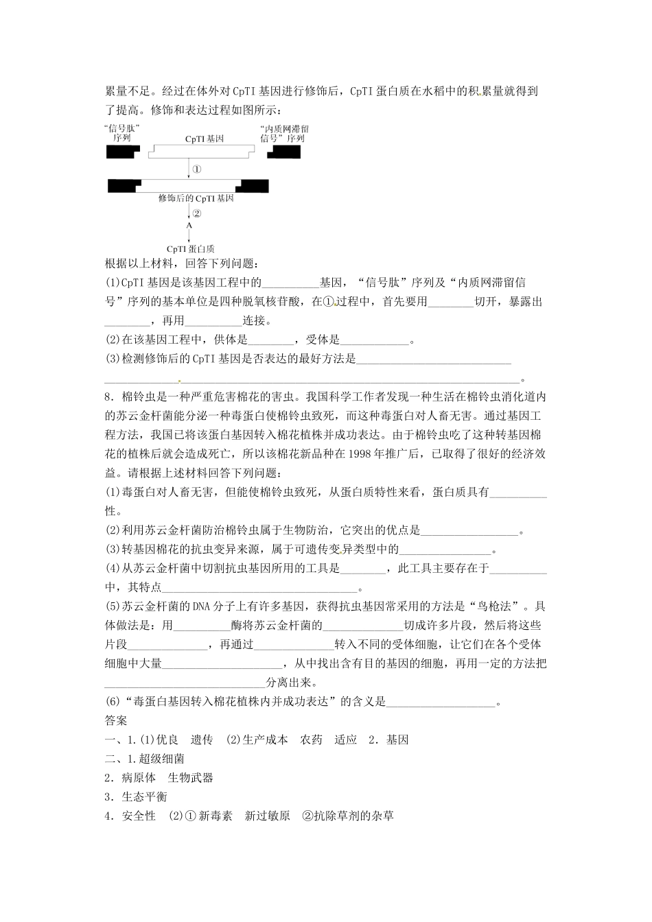 2014高中生物《6.2 基因工程及其应用》学案（2）新人教版必修2_第3页