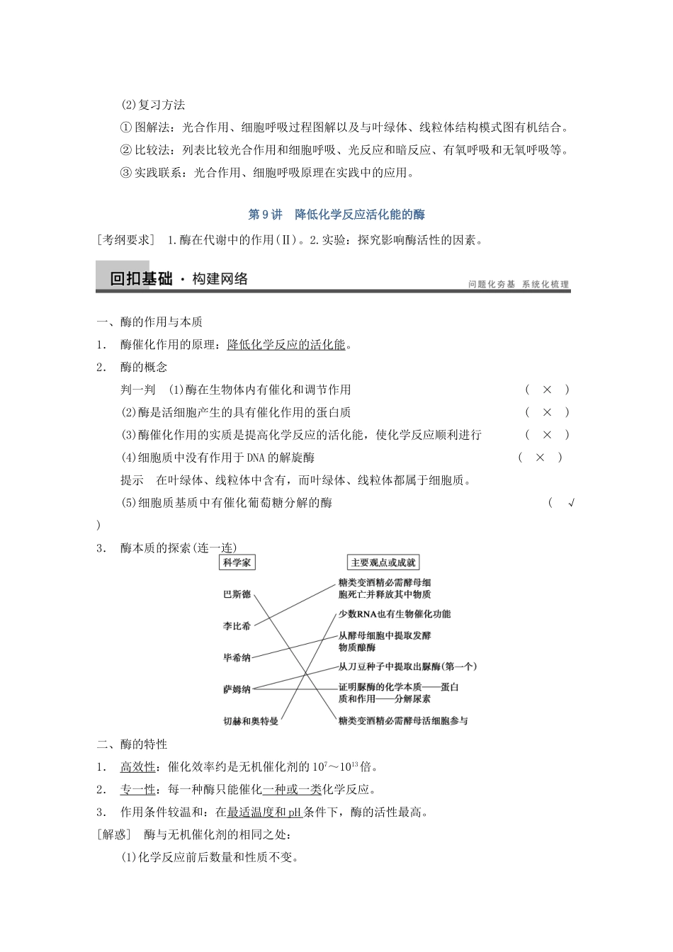 2014年高考生物大一轮复习 第三单元 第9讲 降低化学反应活化能的酶教案_第2页
