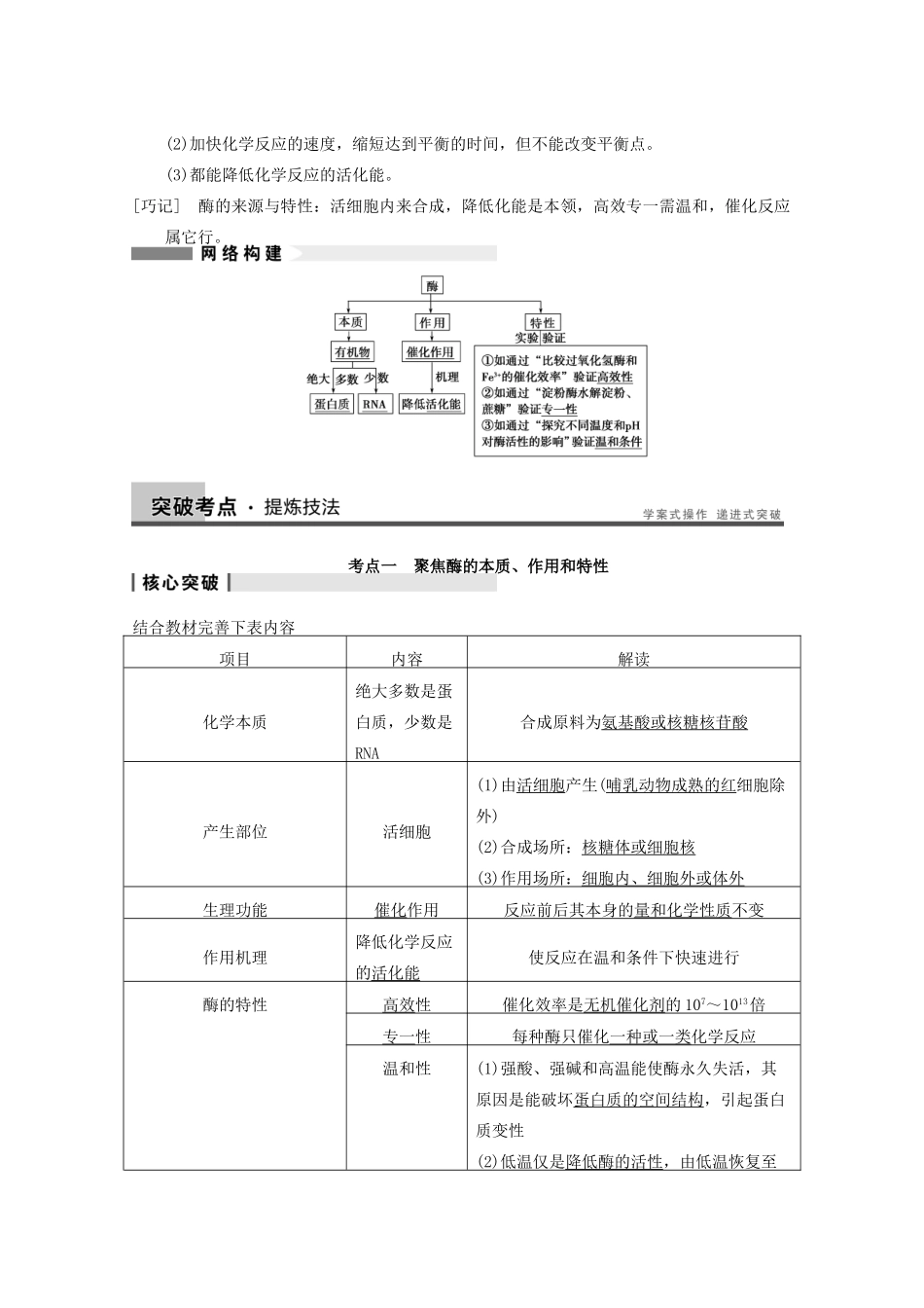2014年高考生物大一轮复习 第三单元 第9讲 降低化学反应活化能的酶教案_第3页
