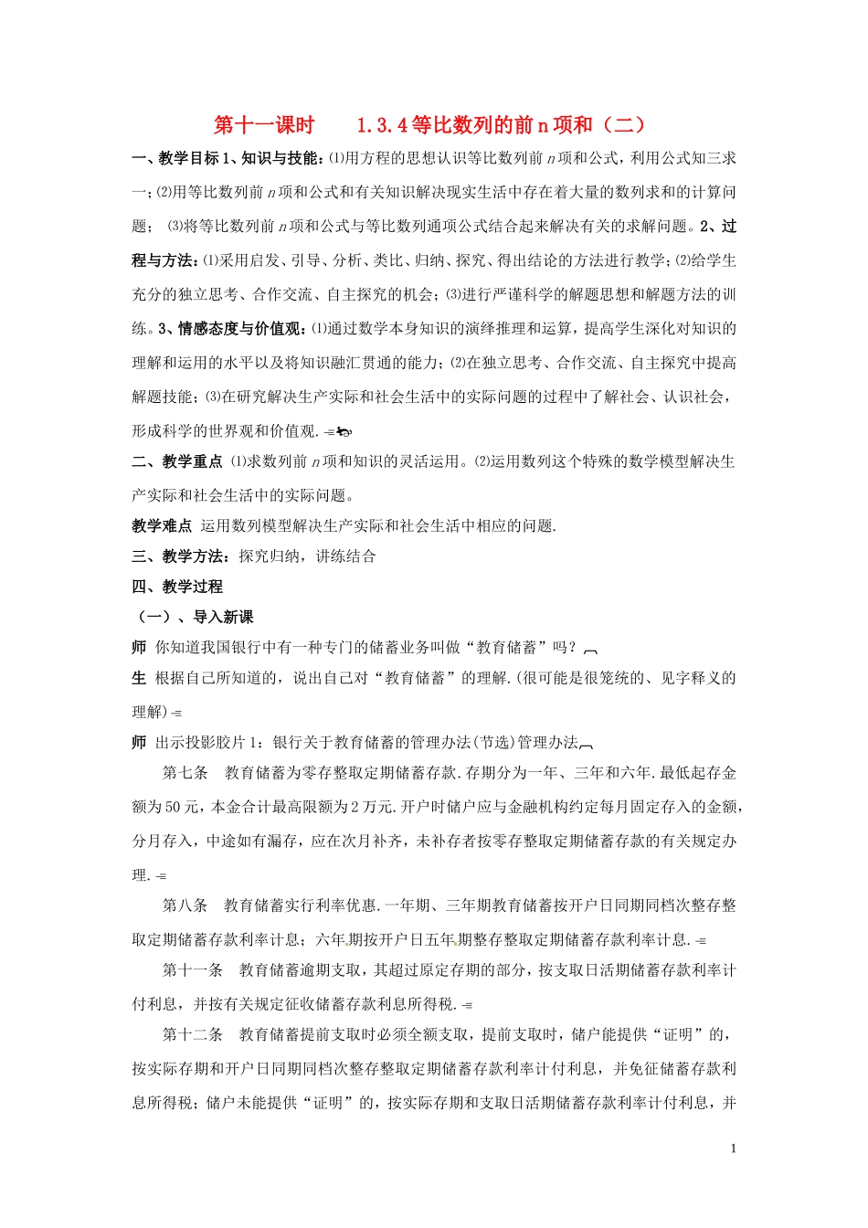 2014高中数学 1.3.4等比数列的前n项和（二）教案 北师大版必修5_第1页