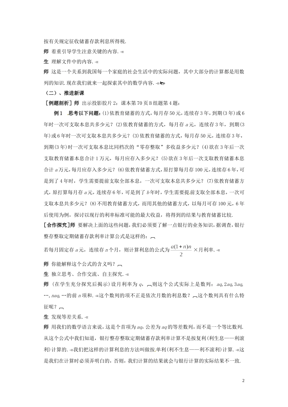2014高中数学 1.3.4等比数列的前n项和（二）教案 北师大版必修5_第2页