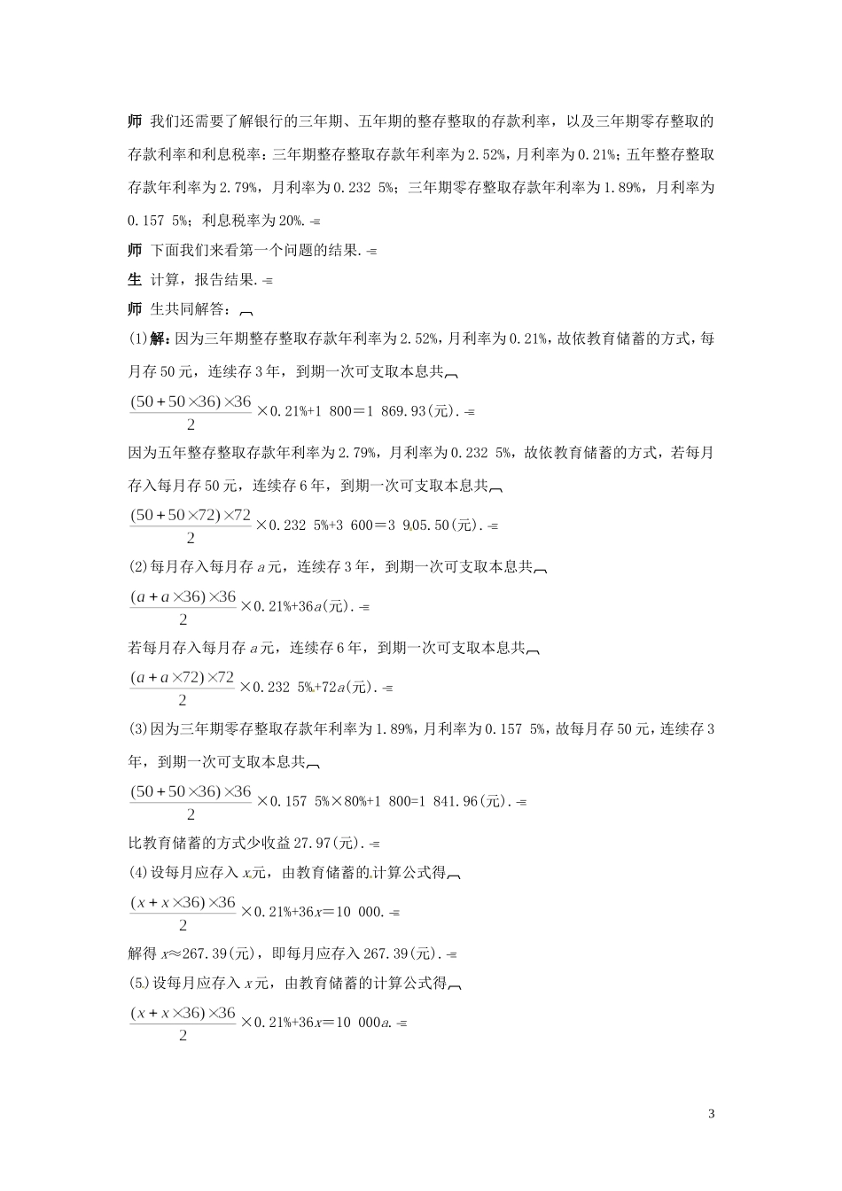 2014高中数学 1.3.4等比数列的前n项和（二）教案 北师大版必修5_第3页