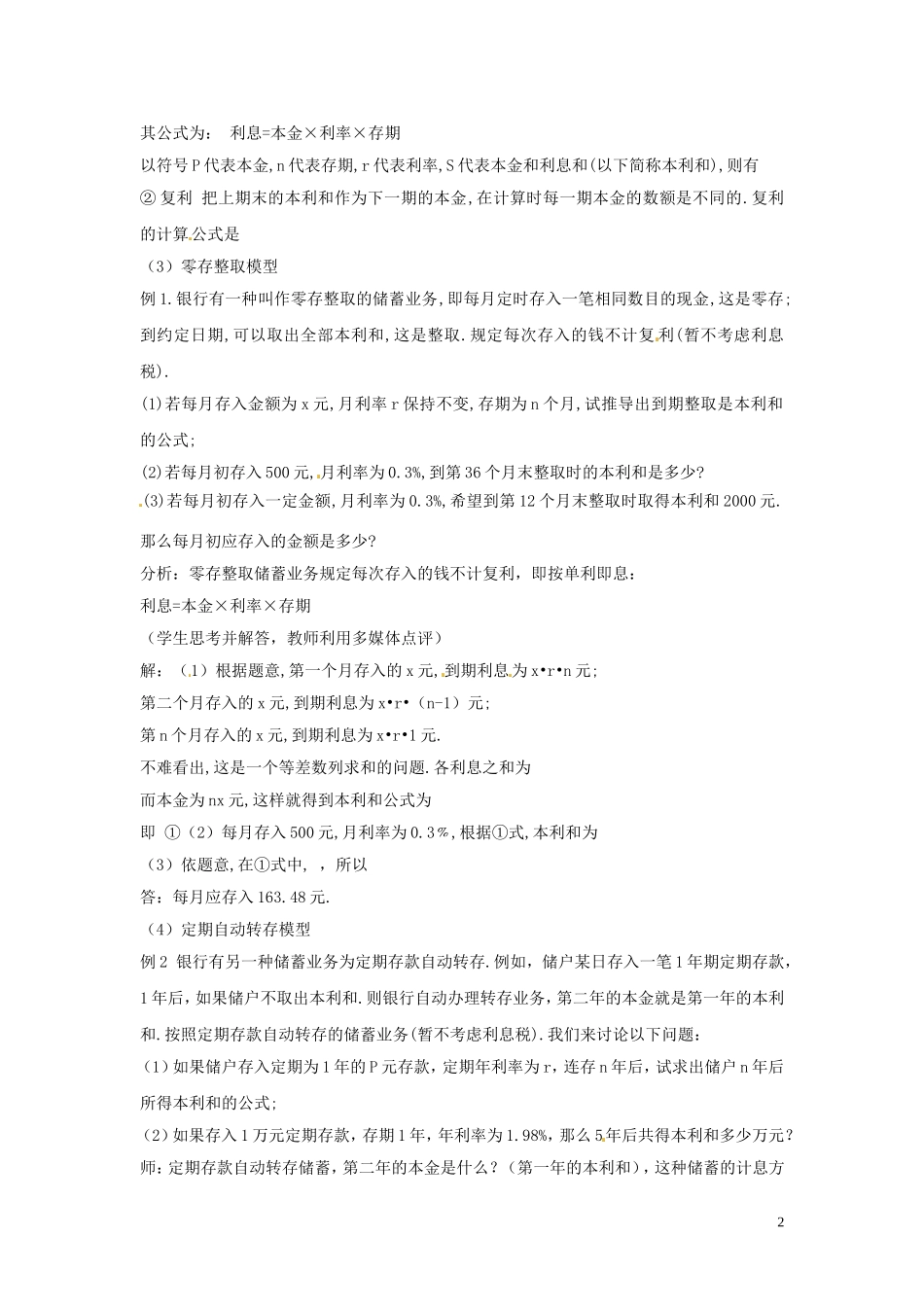 2014高中数学 1.4 数列在日常经济生活中的应用教案 北师大版必修5_第2页