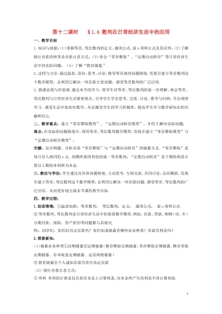 2014高中数学 1.4 数列在日常经济生活中的应用教案 北师大版必修5