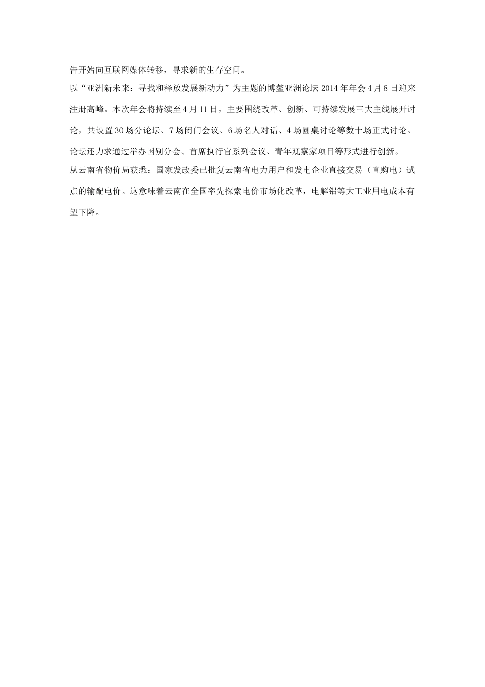 2014高考抢分必读 时事政治4月8日（国内新闻）_第2页