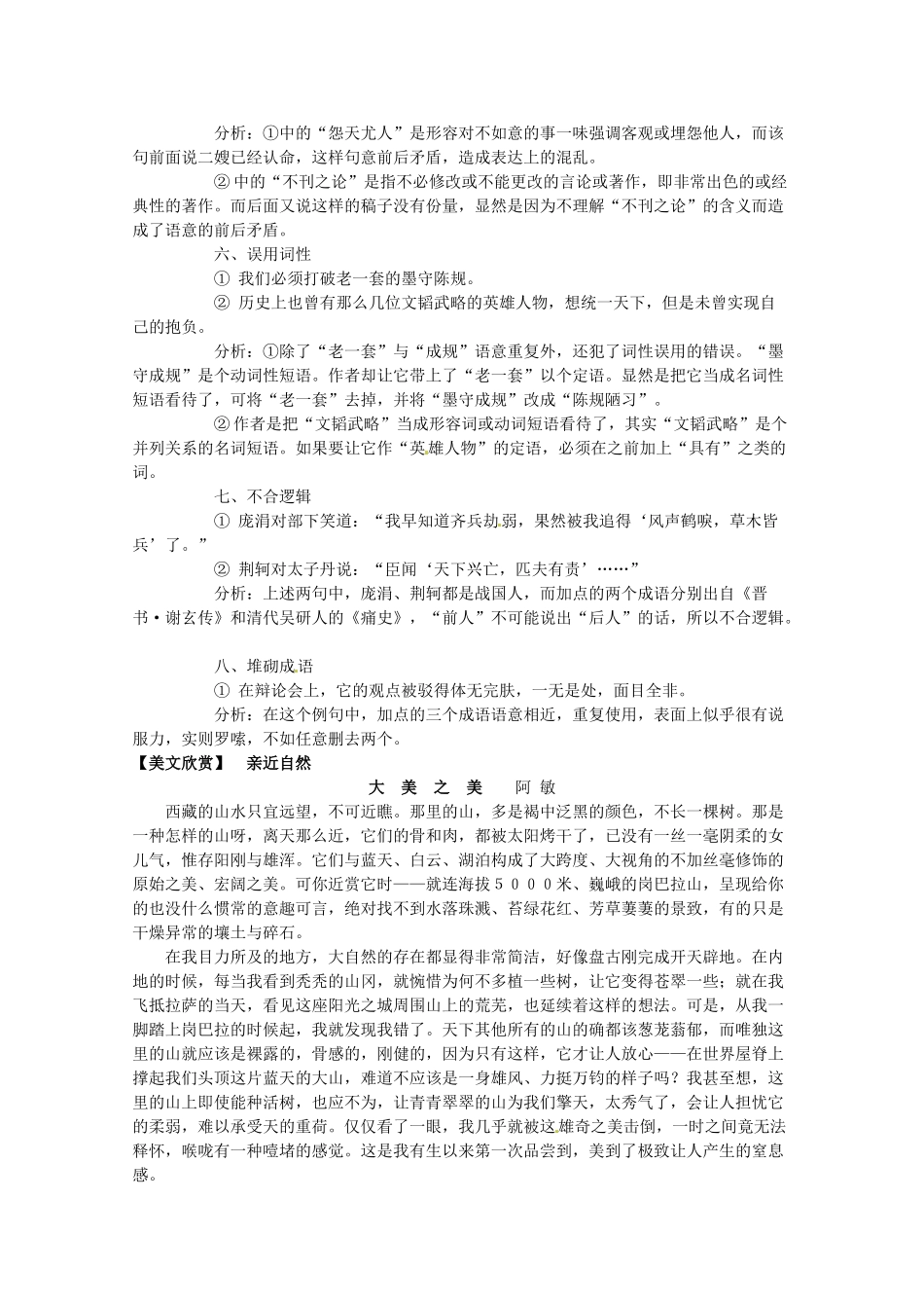 2014高考语文 导学二十四周加强版 第二部分每天读背思 第八周复习素材_第2页