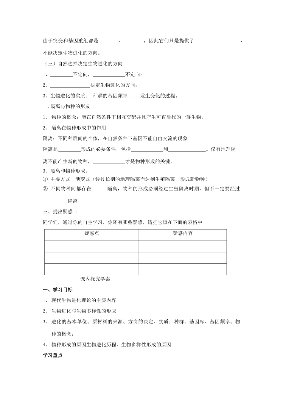 2014高中生物《7.2 现代生物进化理论的主要内容》学案 新人教版必修2_第2页