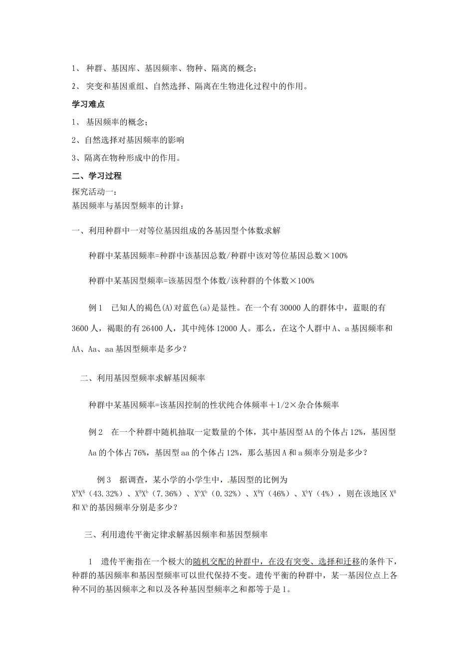 2014高中生物《7.2 现代生物进化理论的主要内容》学案 新人教版必修2_第3页