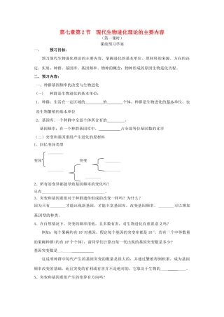 2014高中生物《7.2 现代生物进化理论的主要内容》学案 新人教版必修2