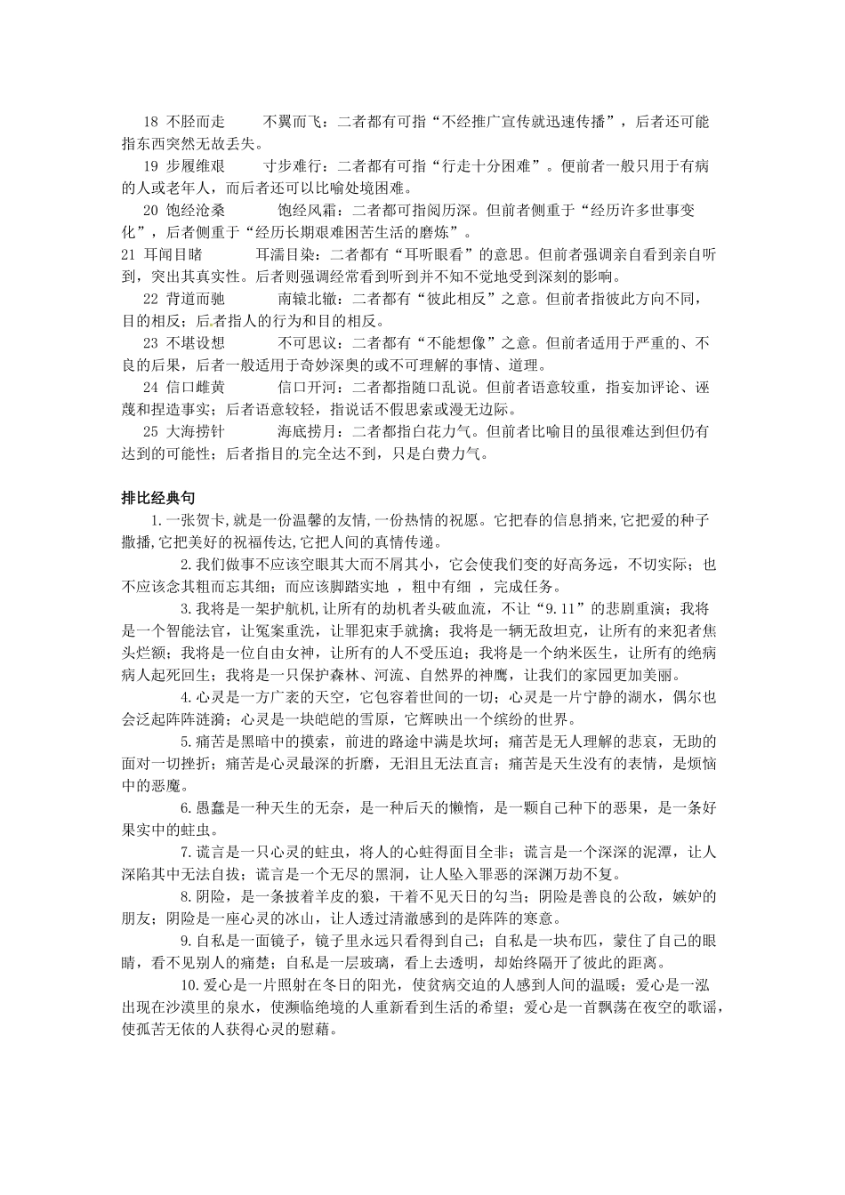 2014高考语文 导学二十四周加强版 第二部分每天读背思 第二十二周复习素材_第2页