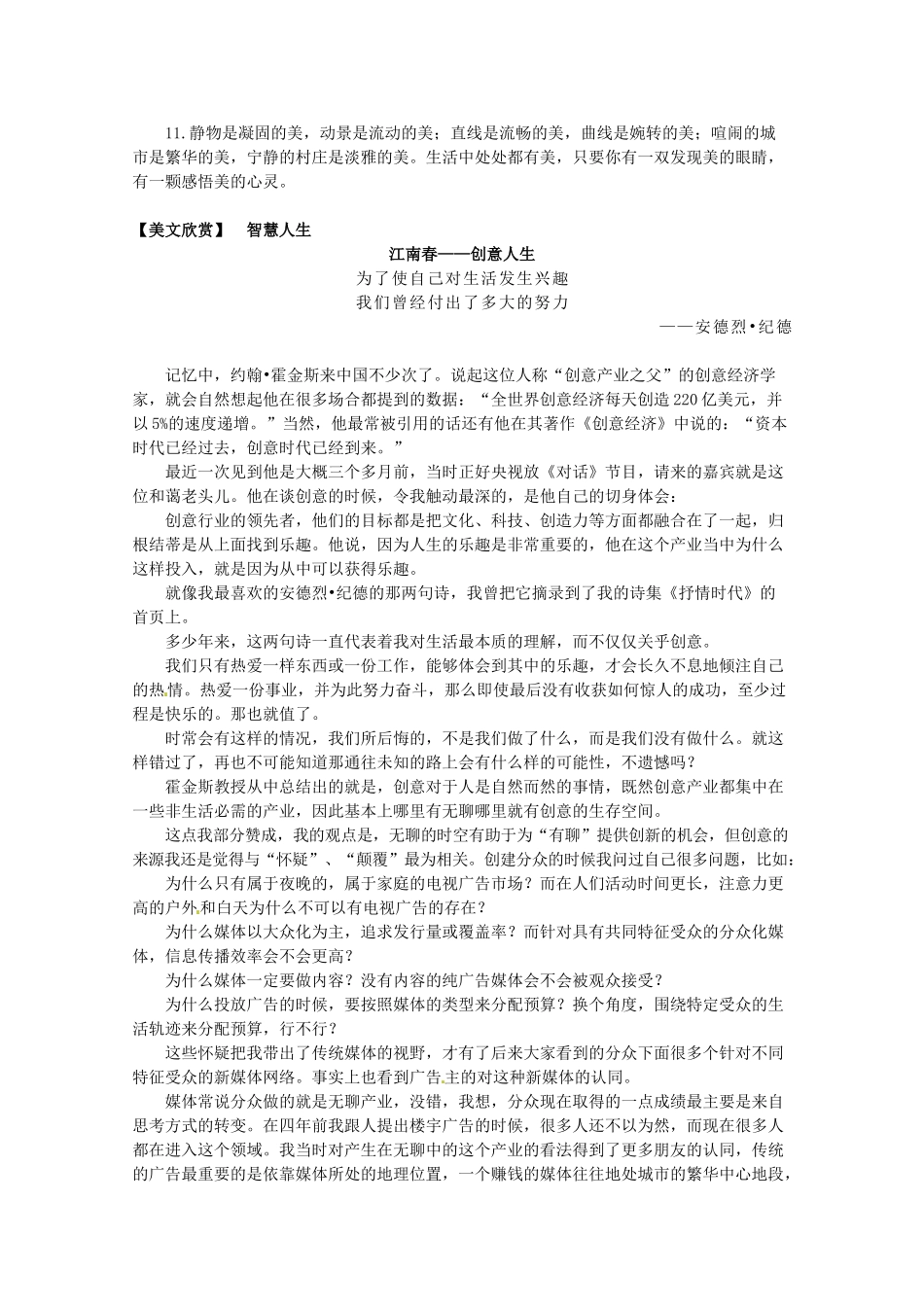 2014高考语文 导学二十四周加强版 第二部分每天读背思 第二十二周复习素材_第3页