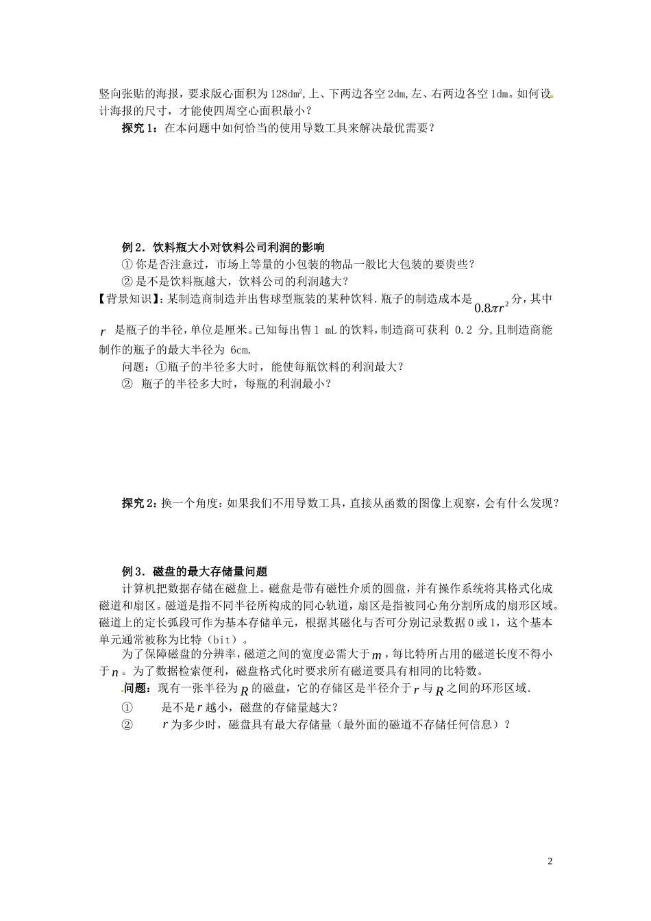 2014高中数学 1.4.1生活中的优化问题举例教学案 新人教A版选修2-2_第2页