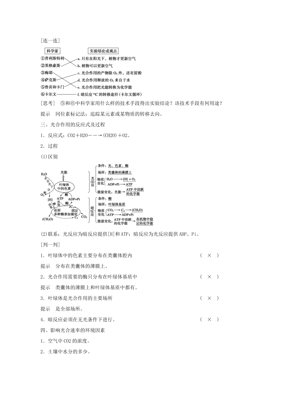 2014年高考生物大一轮复习 第三单元 第11讲 能量之源 光与光合作用教案_第2页