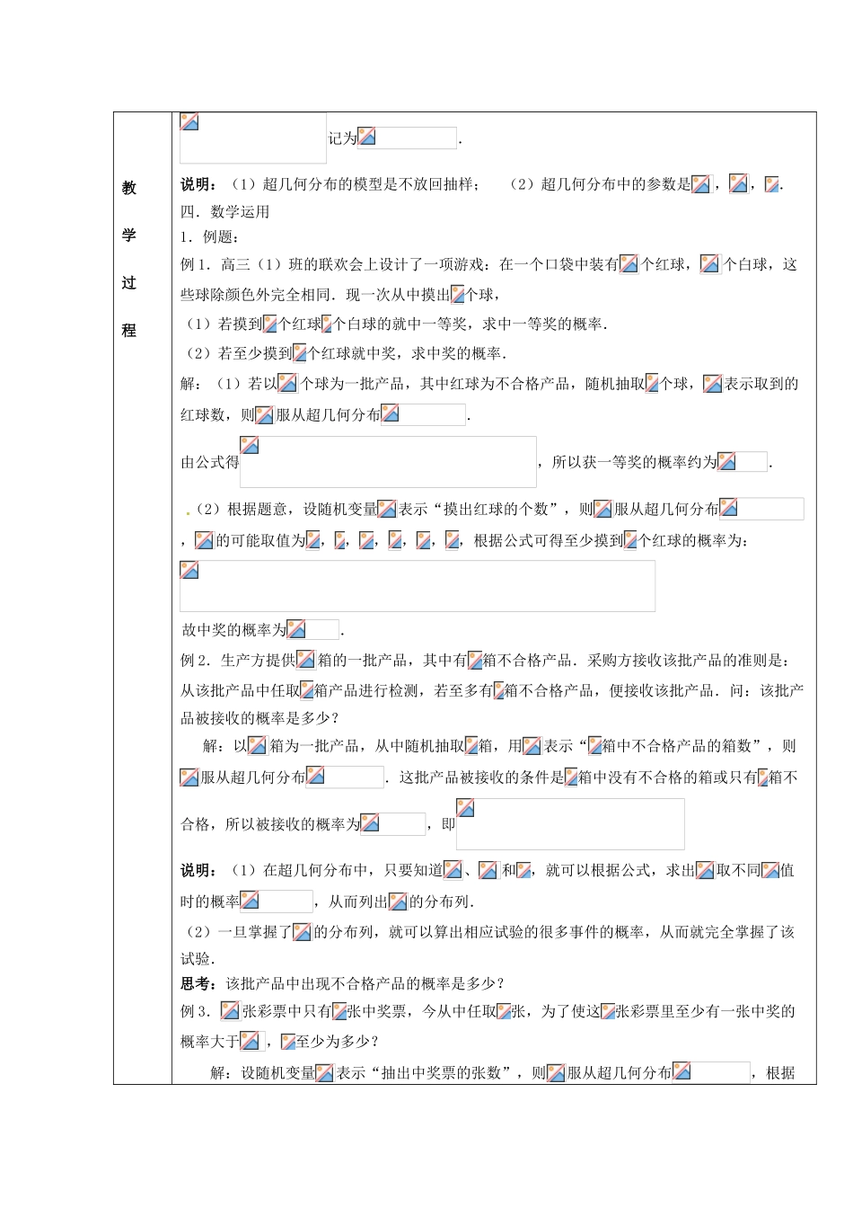 2014高中数学 超几何分布参考教案2 北师大版选修2-3_第2页