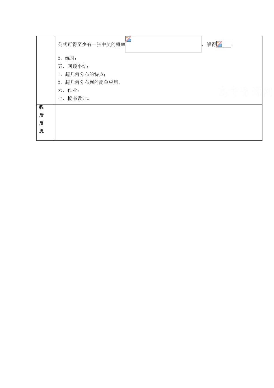 2014高中数学 超几何分布参考教案2 北师大版选修2-3_第3页