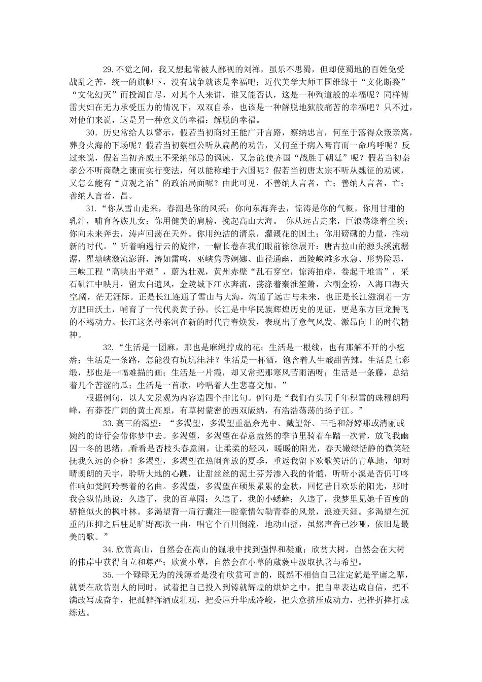 2014高考语文 导学二十四周加强版 第二部分每天读背思 第二十三周复习素材_第2页