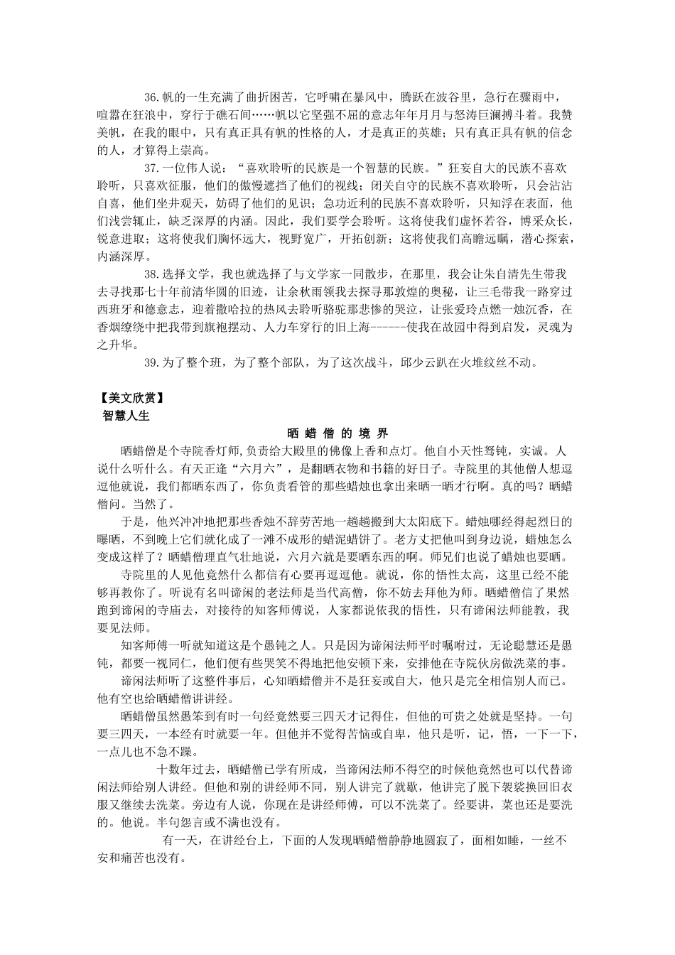 2014高考语文 导学二十四周加强版 第二部分每天读背思 第二十三周复习素材_第3页