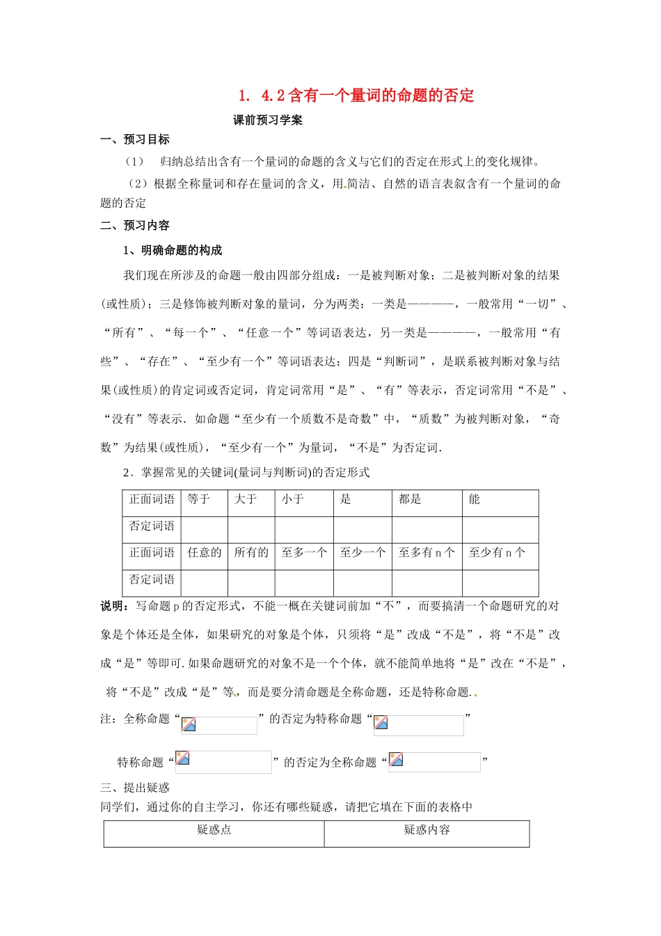 2014高中数学 1.4.2含有一个量词的命题的否定学案 新人教A版选修2-1_第1页