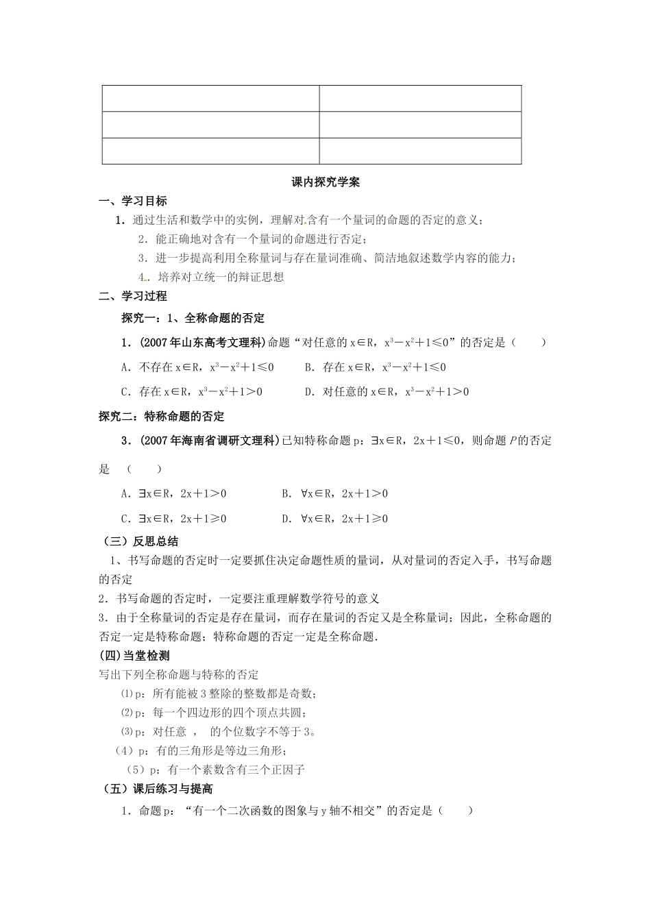 2014高中数学 1.4.2含有一个量词的命题的否定学案 新人教A版选修2-1_第2页