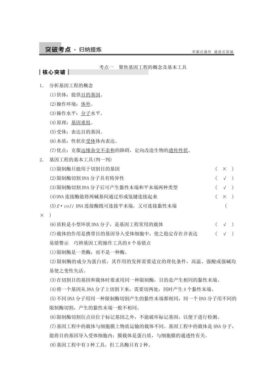 2014年高考生物大一轮复习 第十单元 第37讲 基因工程教案_第2页