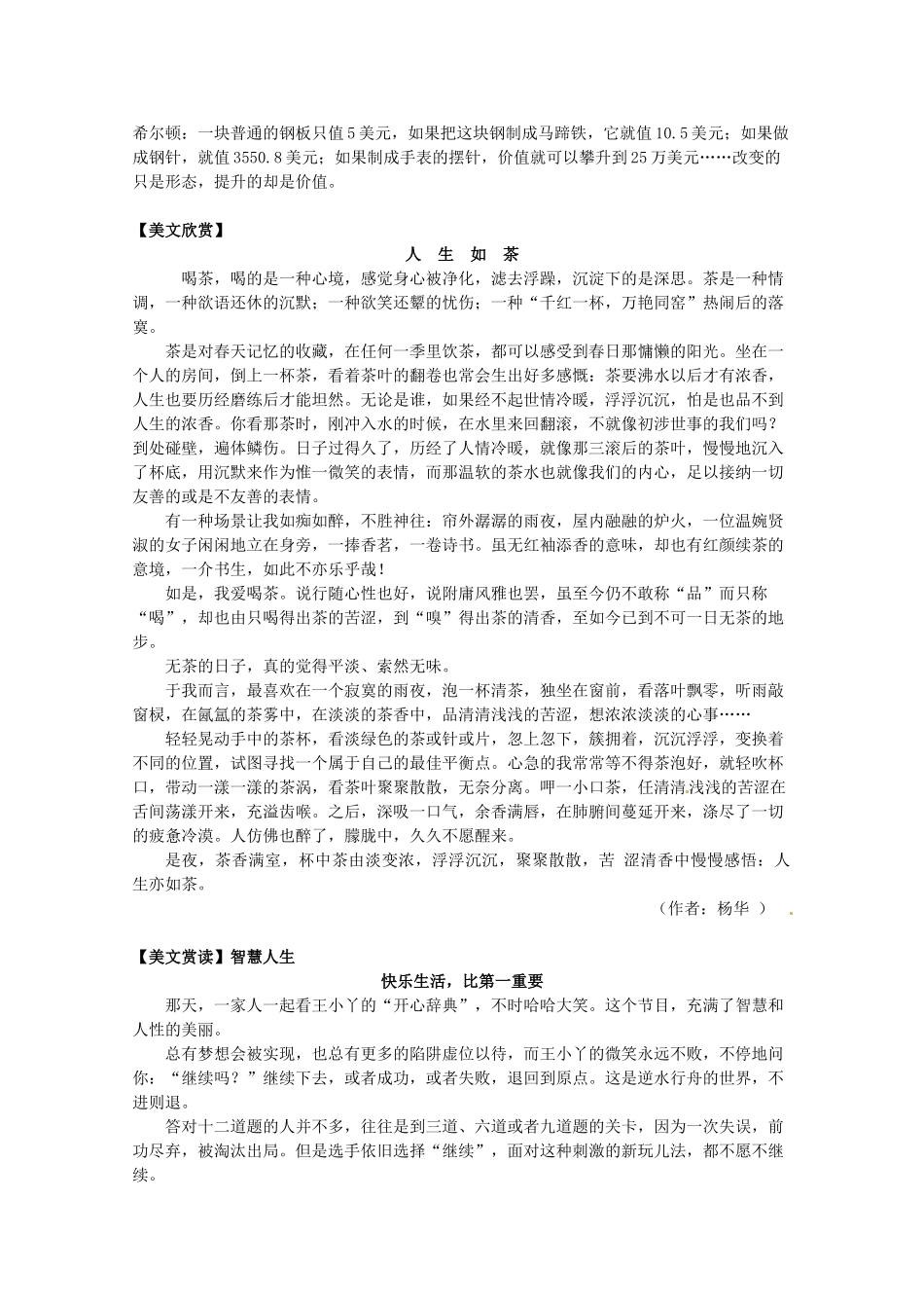 2014高考语文 导学二十四周加强版 第二部分每天读背思 第二十四周复习素材_第2页