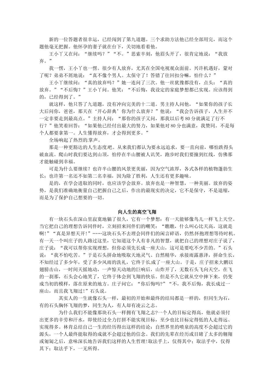 2014高考语文 导学二十四周加强版 第二部分每天读背思 第二十四周复习素材_第3页