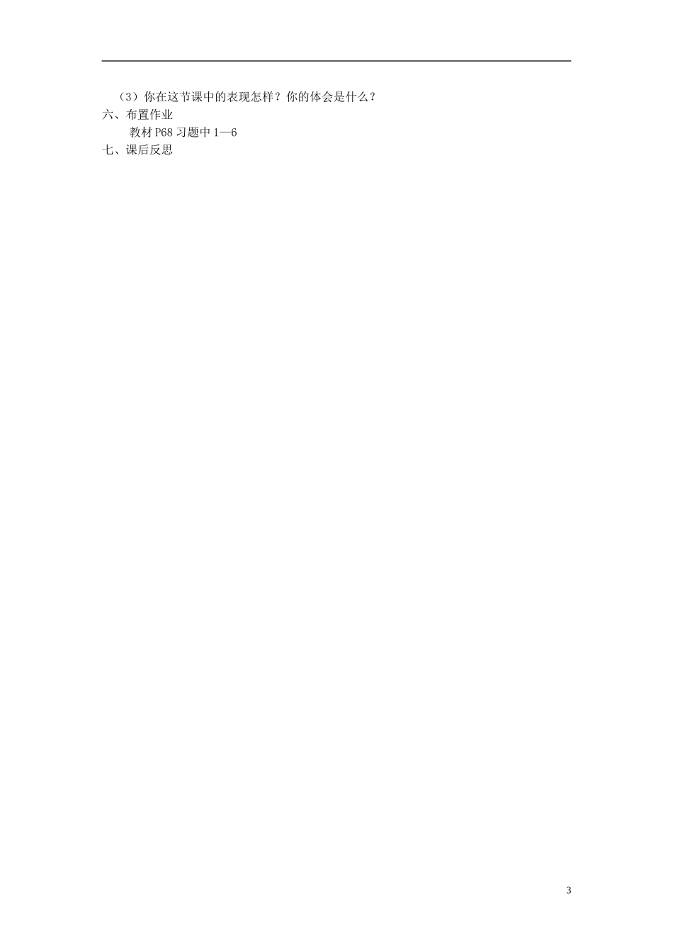 2014高中数学 第八节同角三角函数的基本关系教案 北师大版必修4_第3页