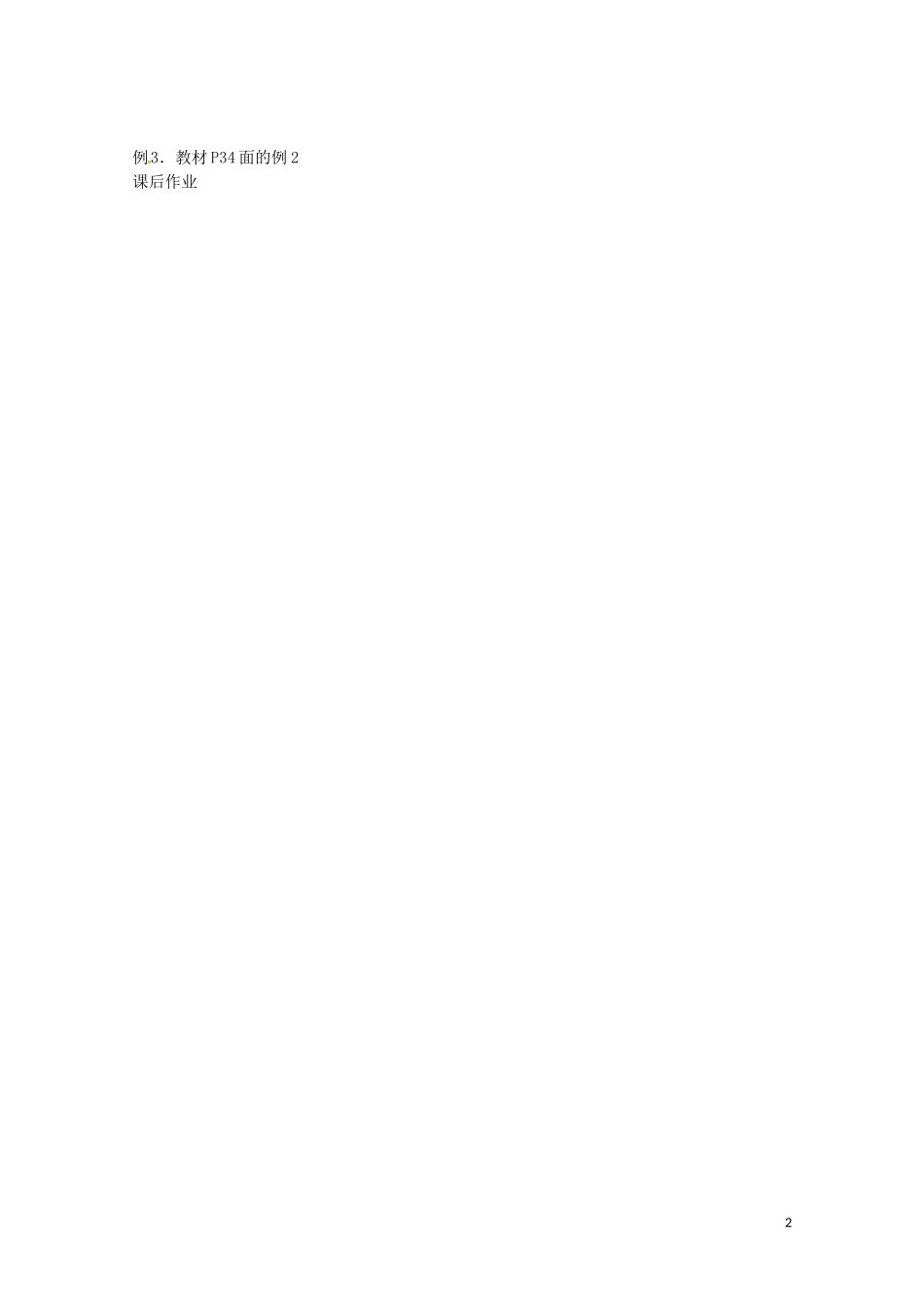 2014高中数学 1.4《生活中的优化问题（2）》教案 新人教A版选修2-2_第2页