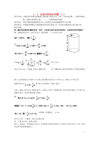 2014高中数学 1.4《生活中的优化问题（2）》教案 新人教A版选修2-2