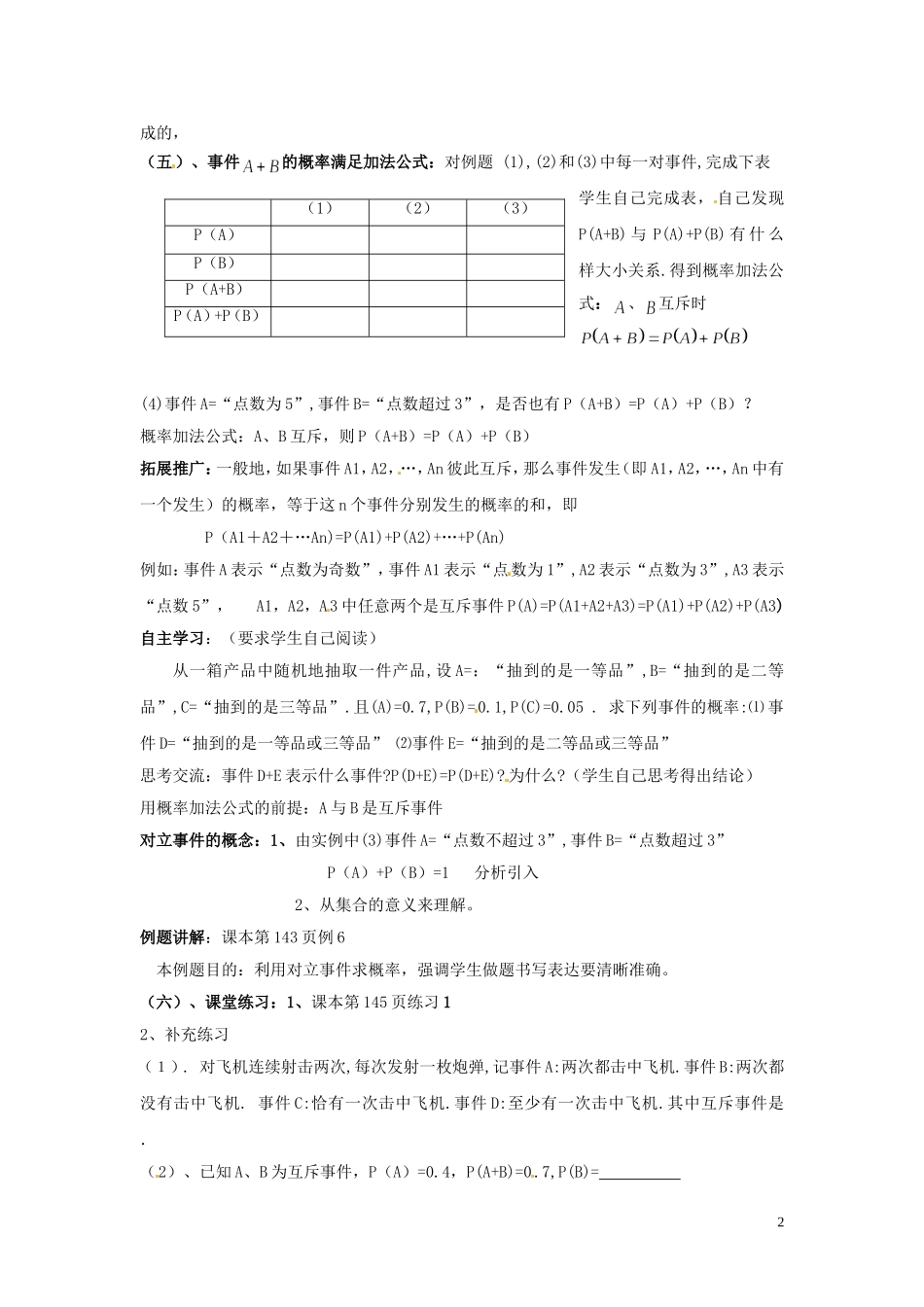2014高中数学 第八课时 §3.2.3互斥事件（一）教案 北师大版必修3_第2页