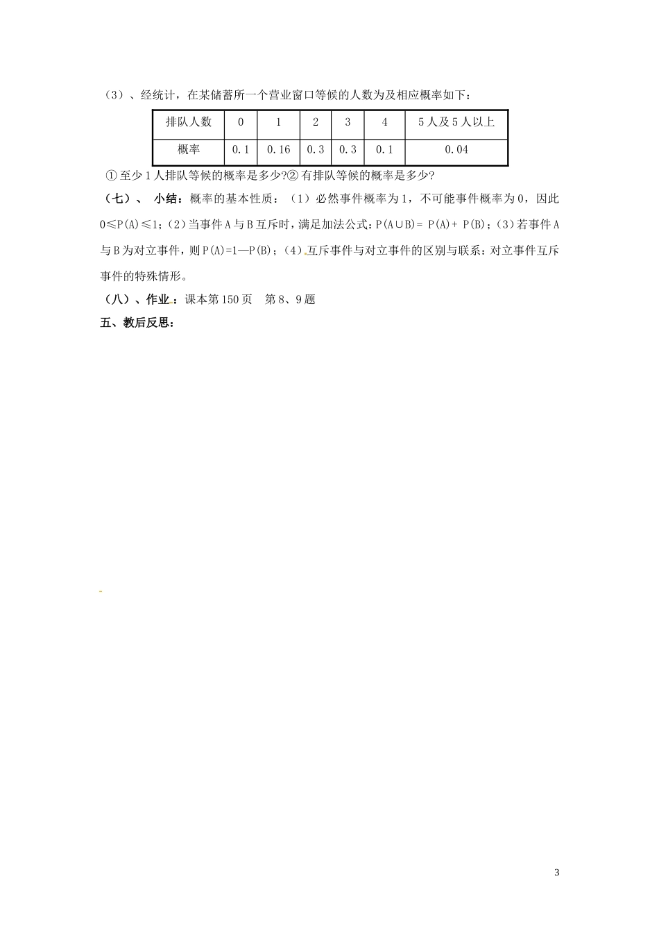 2014高中数学 第八课时 §3.2.3互斥事件（一）教案 北师大版必修3_第3页
