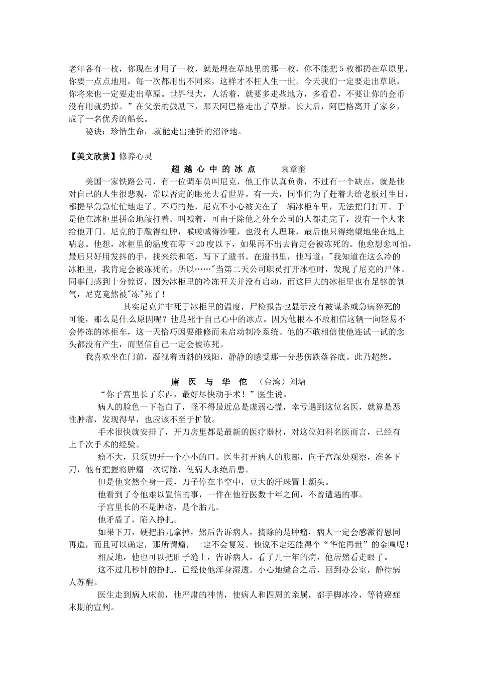 2014高考语文 导学二十四周加强版 第二部分每天读背思 第二十周复习素材_第2页