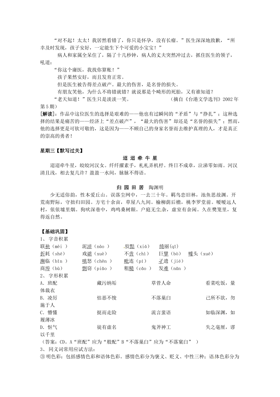 2014高考语文 导学二十四周加强版 第二部分每天读背思 第二十周复习素材_第3页