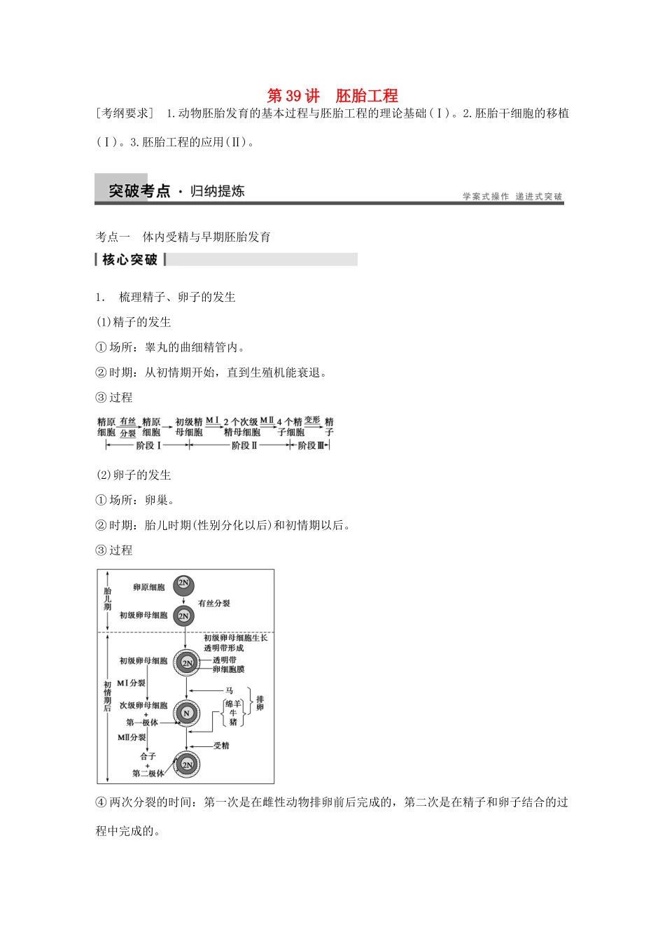 2014年高考生物大一轮复习 第十单元 第39讲 胚胎工程教案_第1页