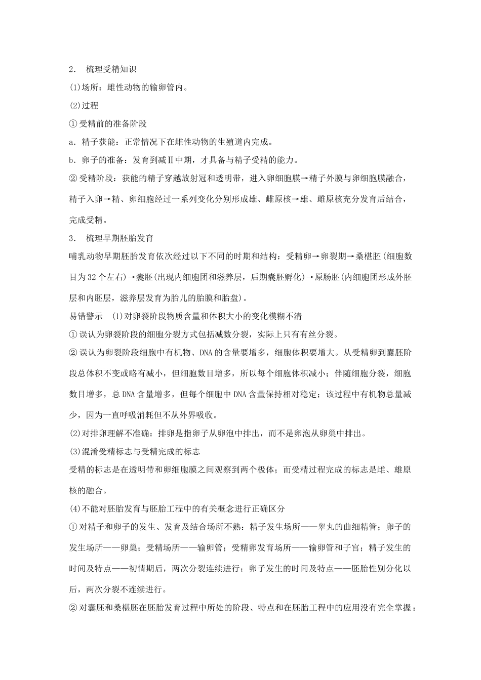 2014年高考生物大一轮复习 第十单元 第39讲 胚胎工程教案_第2页