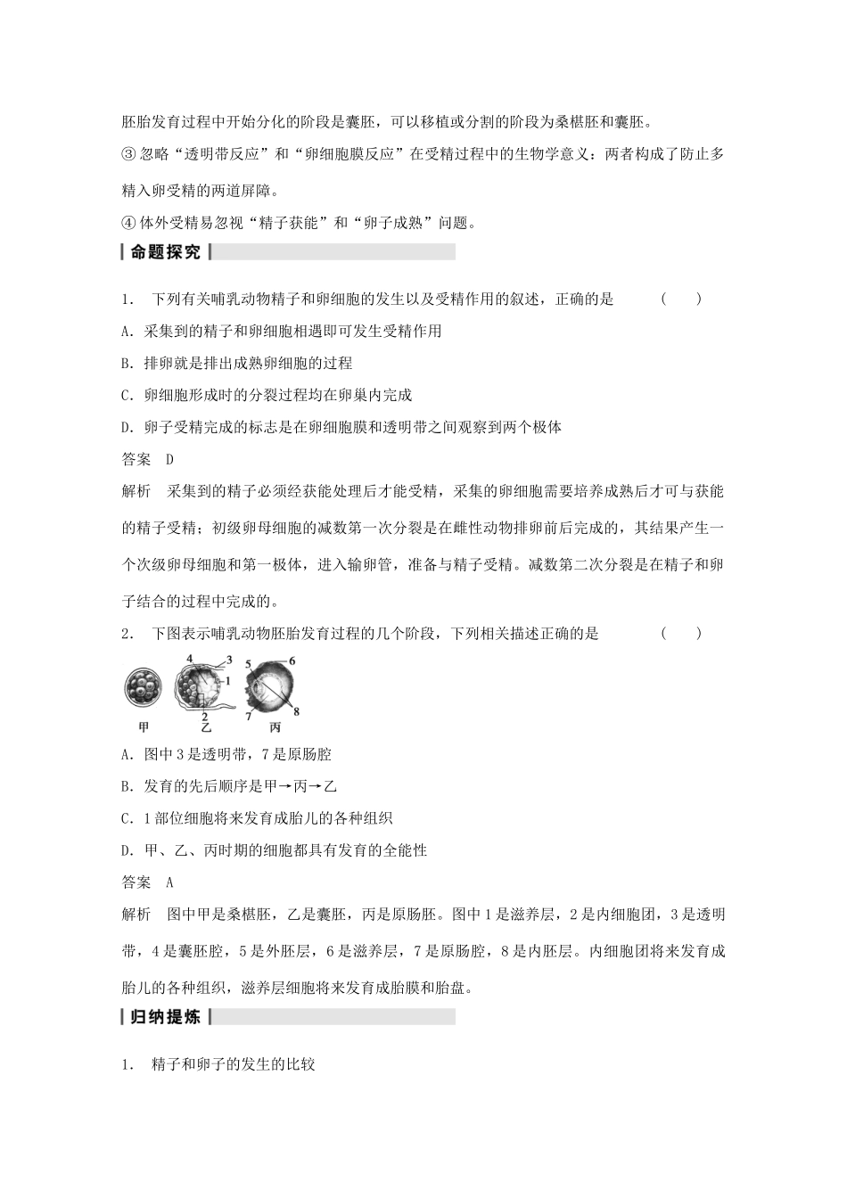 2014年高考生物大一轮复习 第十单元 第39讲 胚胎工程教案_第3页