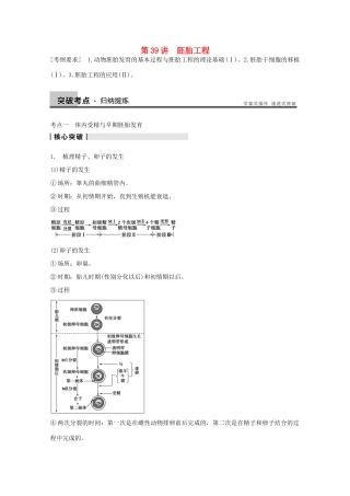 2014年高考生物大一轮复习 第十单元 第39讲 胚胎工程教案