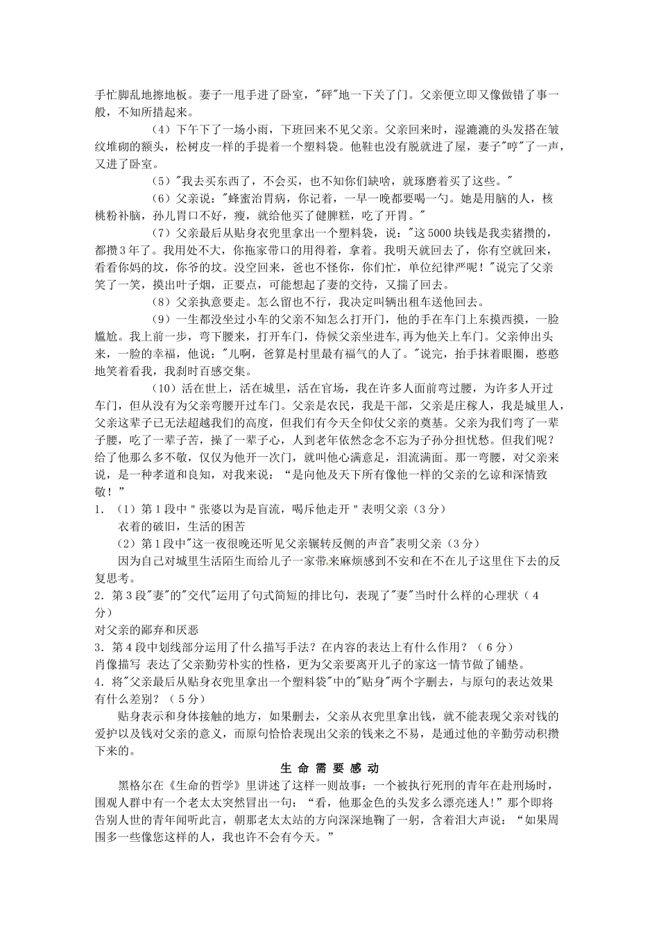 2014高考语文 导学二十四周加强版 第二部分每天读背思 第二周复习素材_第2页