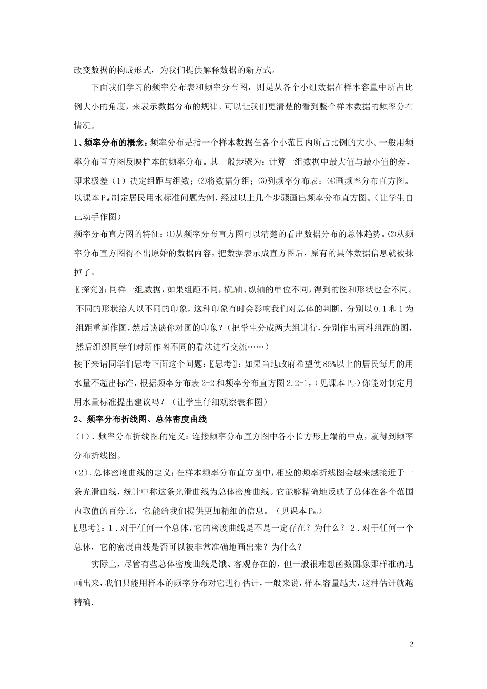 2014高中数学 第八课时 1.6用样本的频率分布估计总体分布(一)教案 北师大版必修3_第2页