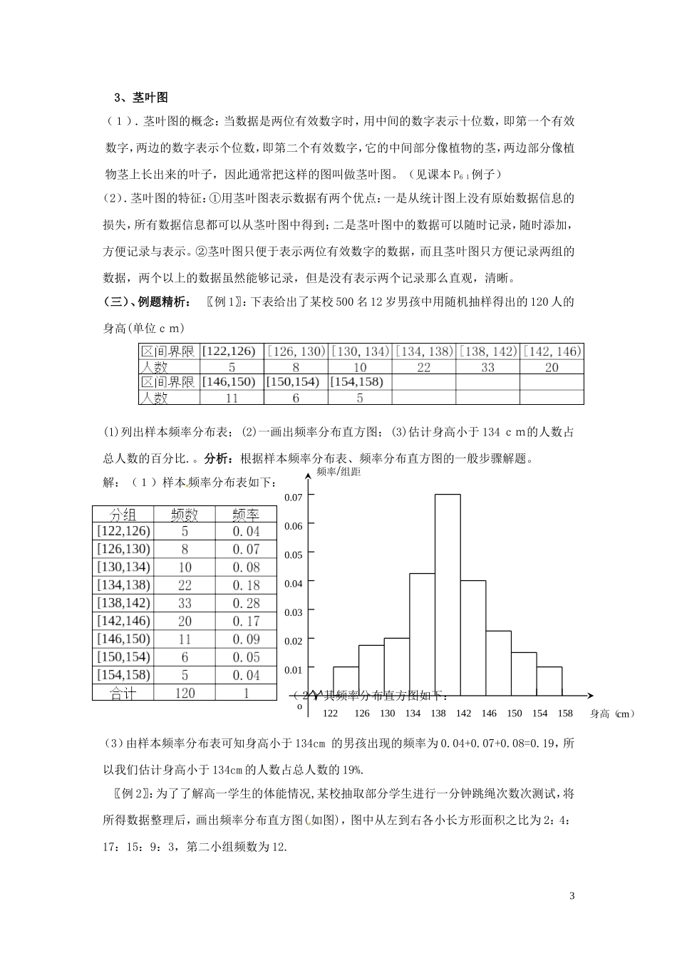 2014高中数学 第八课时 1.6用样本的频率分布估计总体分布(一)教案 北师大版必修3_第3页