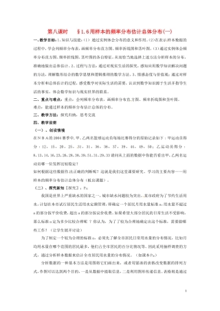 2014高中数学 第八课时 1.6用样本的频率分布估计总体分布(一)教案 北师大版必修3