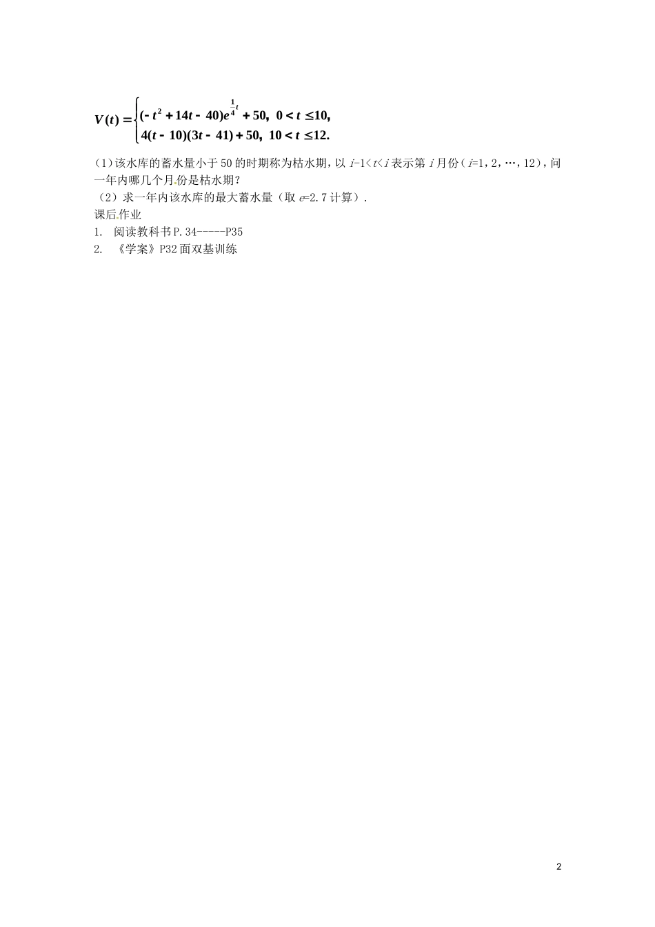 2014高中数学 1.4《生活中的优化问题（3）》教案 新人教A版选修2-2_第2页