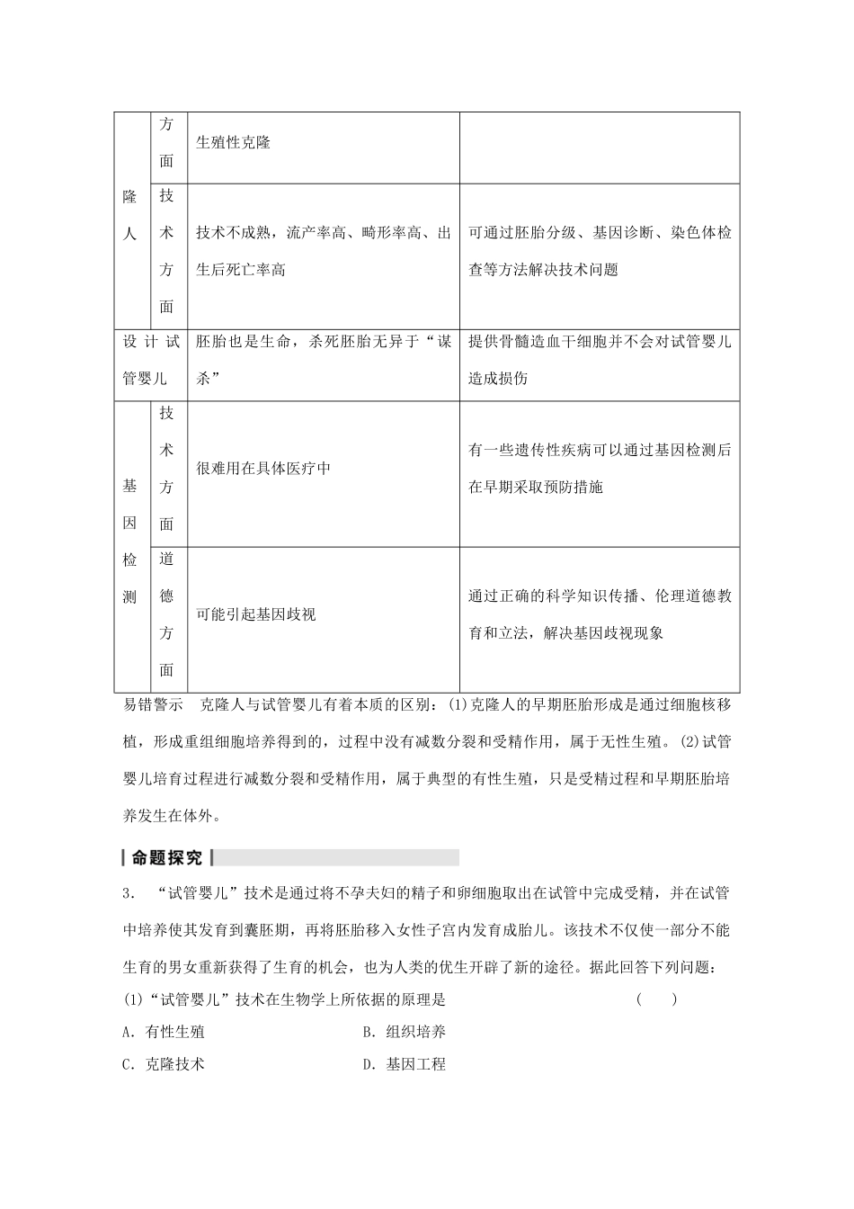 2014年高考生物大一轮复习 第十单元 第40讲 生物技术的安全性和伦理问题教案_第3页