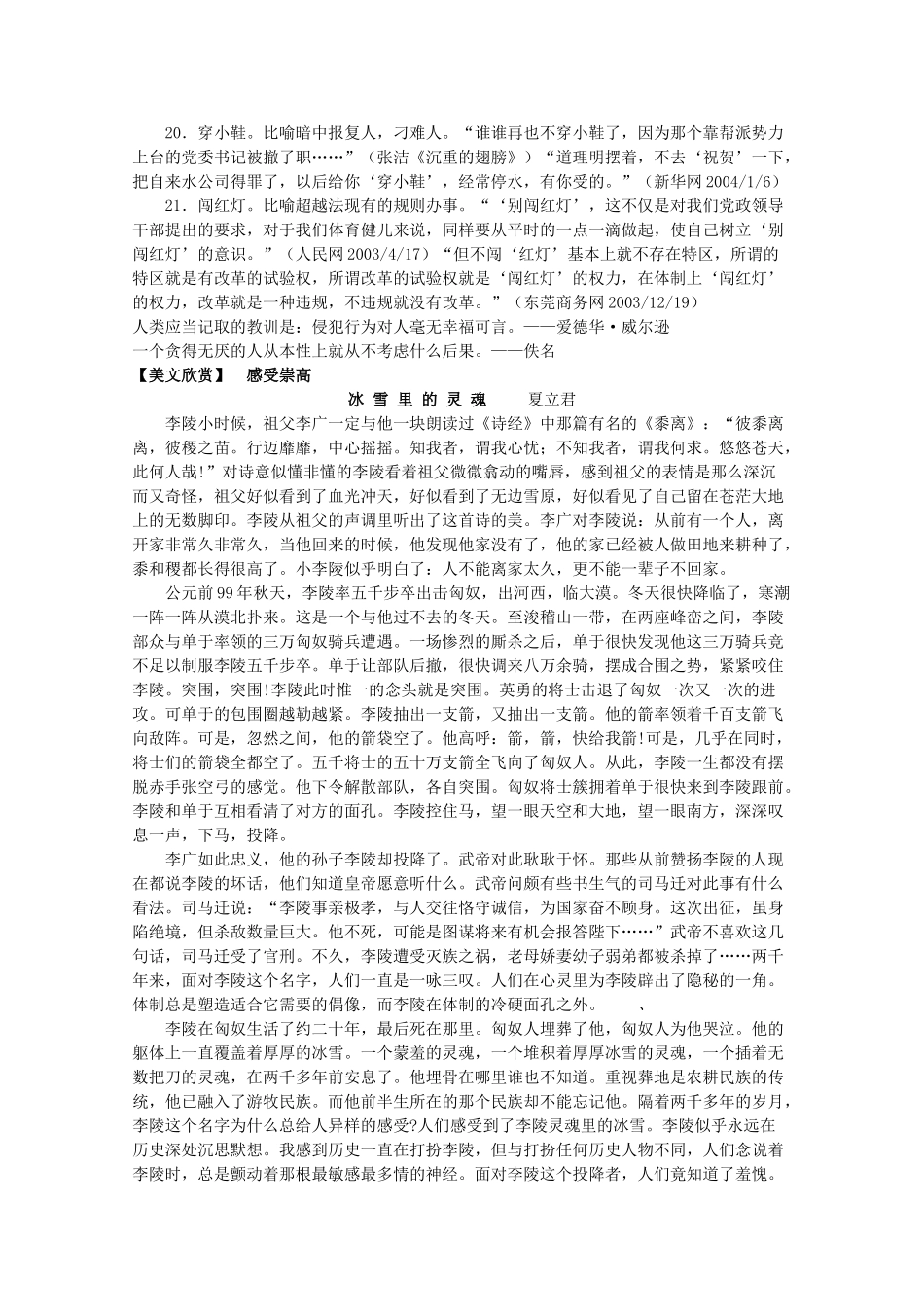 2014高考语文 导学二十四周加强版 第二部分每天读背思 第九周复习素材_第2页