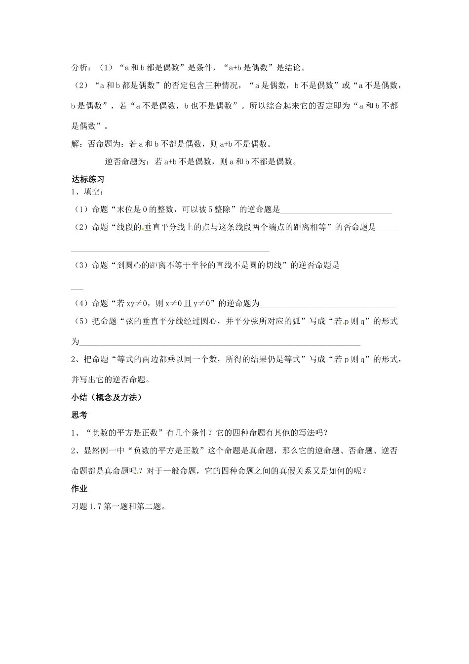 2014高中数学 1.4四种命题及其关系学案 新人教A版选修2-1_第2页