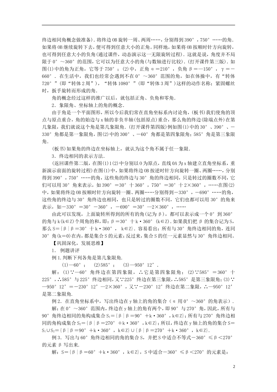 2014高中数学 第二节角的概念的推广教案 北师大版必修4_第2页