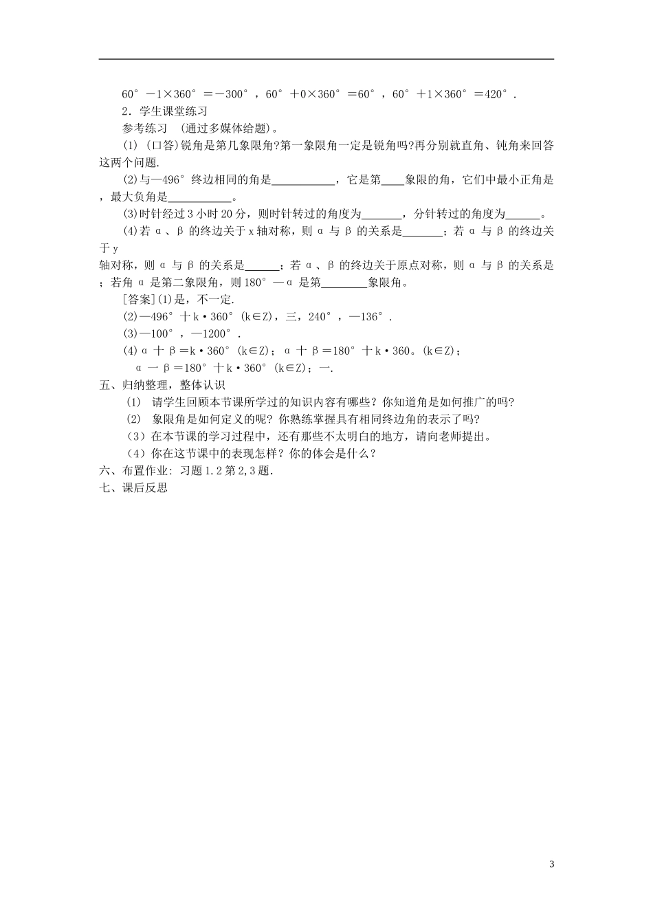 2014高中数学 第二节角的概念的推广教案 北师大版必修4_第3页