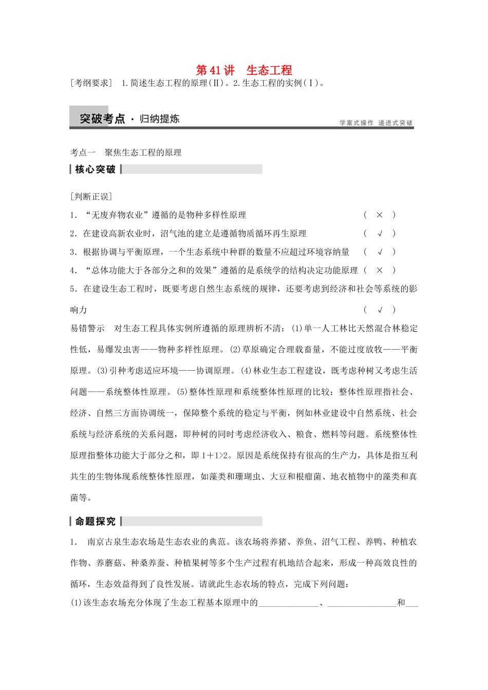 2014年高考生物大一轮复习 第十单元 第41讲 生态工程教案_第1页