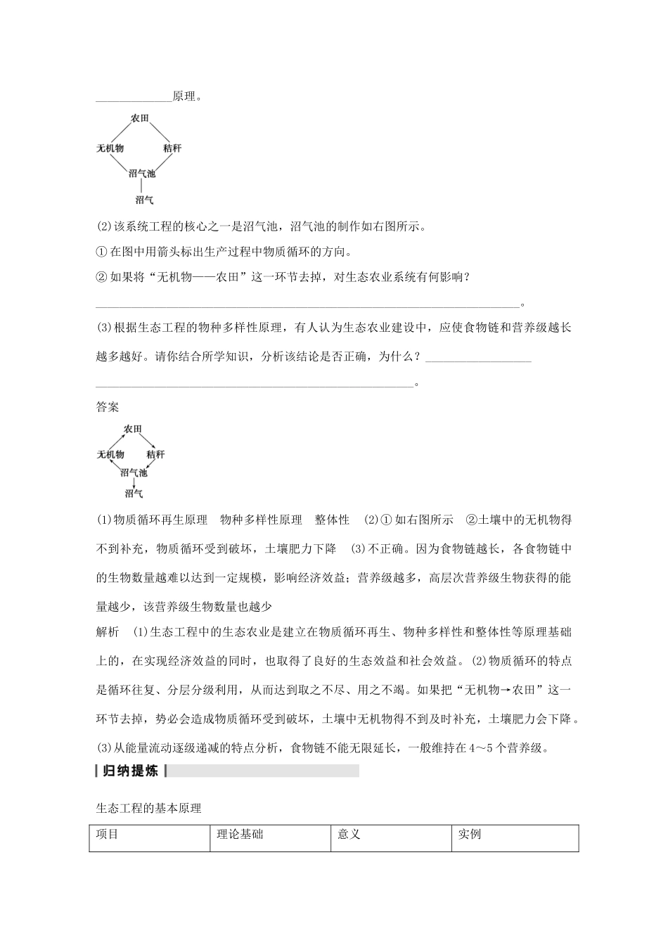2014年高考生物大一轮复习 第十单元 第41讲 生态工程教案_第2页