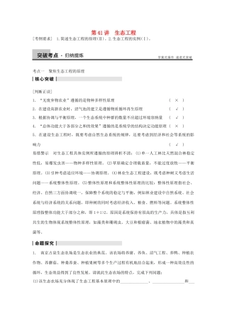 2014年高考生物大一轮复习 第十单元 第41讲 生态工程教案